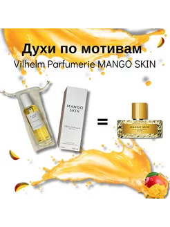 Mango Skin 40мл