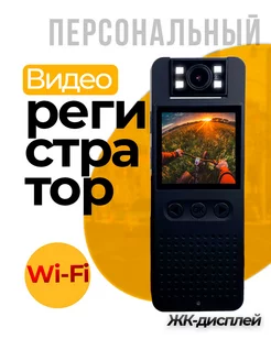 Персональный видеорегистратор Wi-Fi CS06