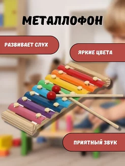 Игрушка металлофон музыкальная ксилофон