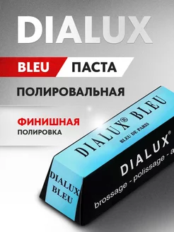 Голубая полировальная паста Dialux BLEU твердая