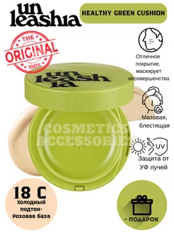 Кушон с сатиновым финишем Healthy Green Cushion 18 C