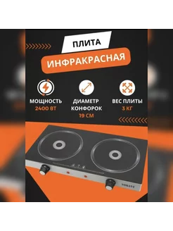 Электрическая плита инфракрасная двухкорочная SK-224