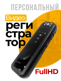 Персональный регистратор CS07 FullHD