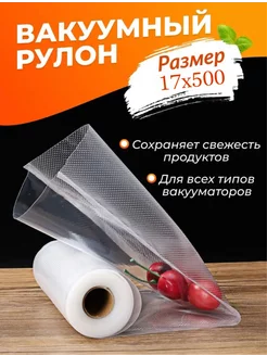 пакеты для вакууматора рифленые сувид