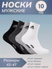 Носки средние набор 10 пар бренд Best socks продавец 