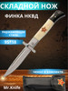 Нож складной бренд Mr. Knife продавец 