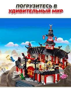 Ninjago Монастырь Кружитцу