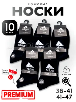 Носки мужские набор высокие длинные из хлопка 10 пар adidas