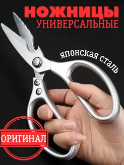 Кухонные ножницы