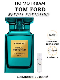 Neroli Portofino Нероли портофино 3 мл