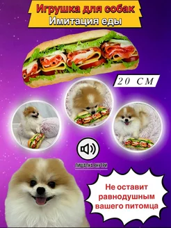 Мягкая игрушка для собак дразнилка (пищит)