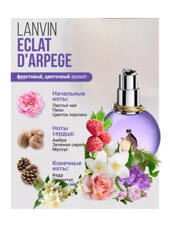 LANVIN Eclat D'Arpege