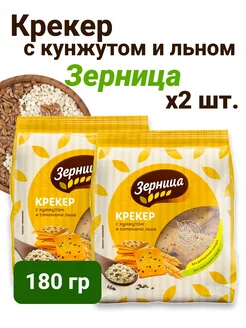 Крекер с кунжутом и льном, 2 уп.*180гр