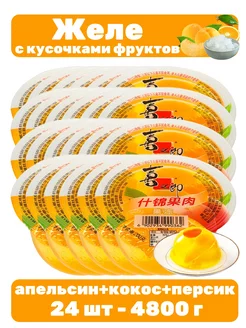 Желе с кусочками фруктов 24 шт - 4800 г