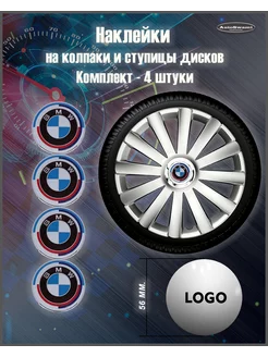 Наклейка на колпаки BMW Racing цветной цветной 56мм. 4шт