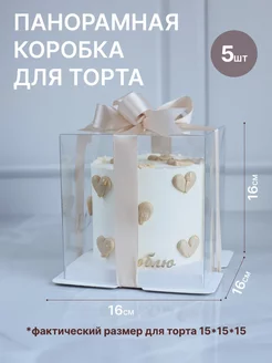 Коробка для торта прозрачная