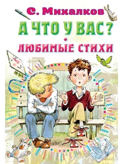 А что у вас? Любимые стихи