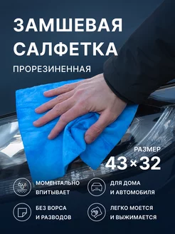 Тряпка для авто замшевая в тубе