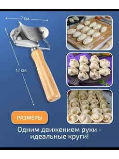 Ролик тесторезка для пельменей