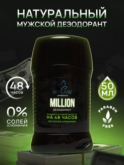 Мужской Твердый Дезодорант-стик от пота MILLION