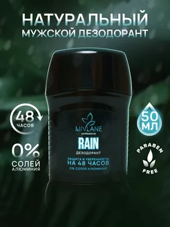 Мужской Твердый Дезодорант-стик от пота RAIN