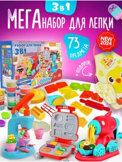 Игровой детский набор для лепки и творчества с формочками