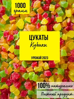 Цукаты кубики 1 кг