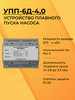 УПП-6Д-4.0 Устройство плавного пуска для насоса бренд Акваконтроль продавец 