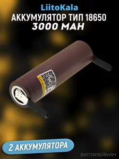 Аккумулятор 18650 под пайку 3000mah