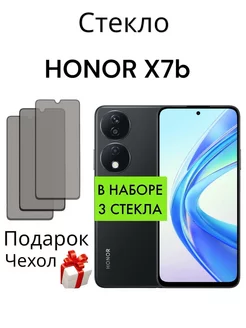 Защитное стекло для Honor X7b Хонор Х7б Антишпион