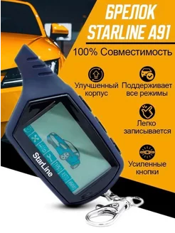 Брелок сигнализации StarLine a91 пульт управления