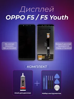 Дисплей для OPPO F5 F5 Youth (In-Cell)