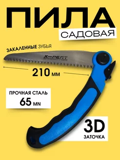 Пила садовая складная