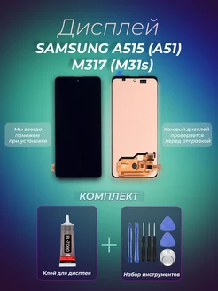 Дисплей для Samsung Galaxy A51 M31s (A515F M317F) In-Cell