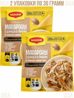 Макароны с курицей и грибами в сливочно-сырном соусе, 2 шт