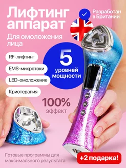 Микротоковый массажер для лица RF лифтинг EMS LED