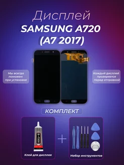 Дисплей для Samsung A720 (A7 2017) OLED