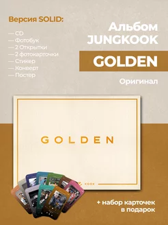 Альбом Чонгука Golden Jungkook