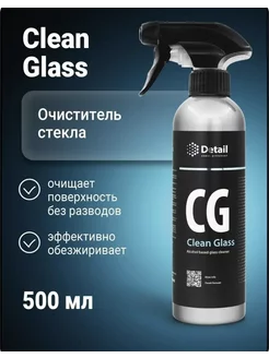 Очиститель стекла СG "Clean Glass"