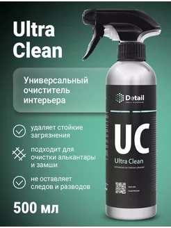 Универсальный очиститель UC "Ultra Clean"