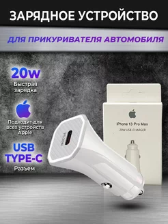 Автомобильное зарядное устройство 3.0 TYPE-C 20W