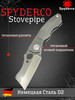 SPYDERCO STOVEPIPE бренд Knife продавец 