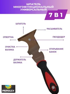 Шпатель - скребок строительный многофункциональный