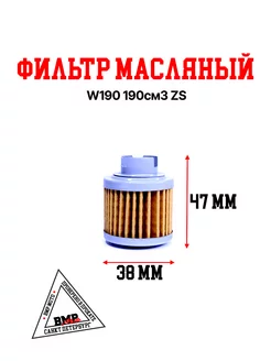 Фильтр масляный W190 190см3 ZS