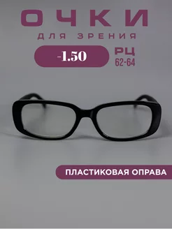 Очки для зрения -1,5 корригирующие, хамелеоны, компьютерные