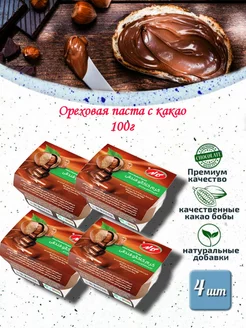 Ореховая паста с какао 100г по 4шт