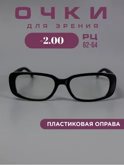 Очки для зрения -2,0 корригирующие, хамелеоны, компьютерные