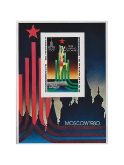 Почтовые марки Олимпийские игры - Москва 1980, СССР