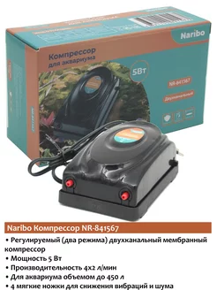 NR-841567 регулируемый компрессор для аквариума