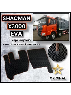 Коврики EVA SHACMAN X3000 Х5000 Шакман Х3000